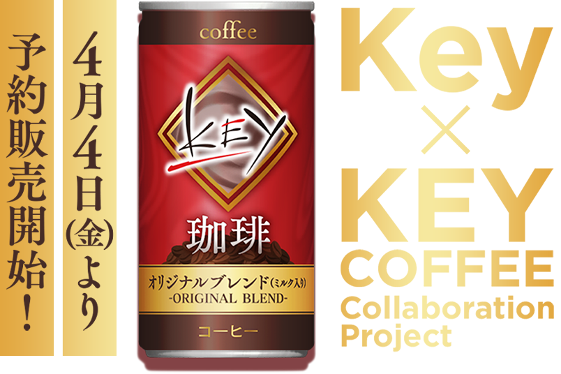 Keycoffee缶